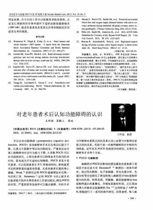 对老年患者术后认知功能障碍的认识