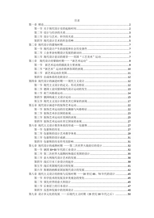 世界近现代设计简史