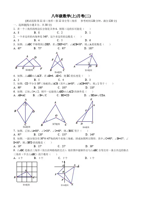 勤学早2018-2019学年度八年级数学(上)月考(二)(word版含答案)