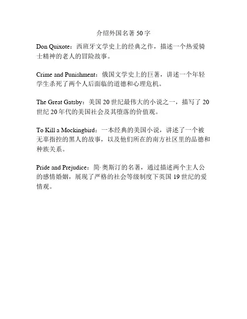 介绍外国名著50字