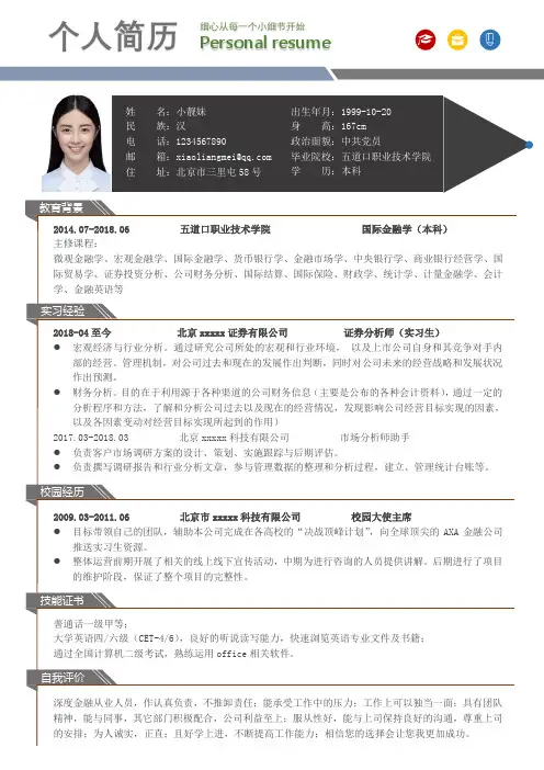 毕业季个人简历模板