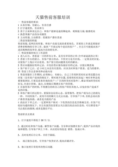 天猫售前客服培训