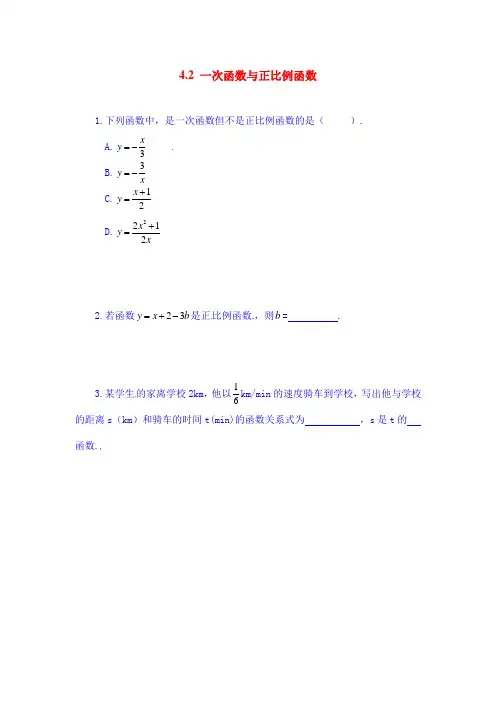 最新北师大版八年级上数学同步练习   4.2  一次函数与正比例函数