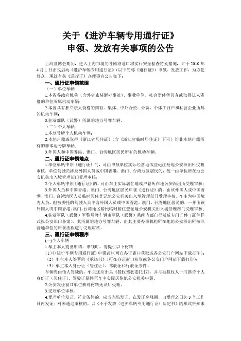 关于进沪车辆专用通行证