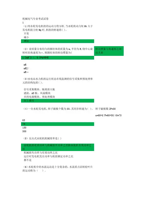 2017年水利工程质量检测员机械电气专业超大题库