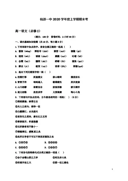 仙游高一语文上学期期末考试试题