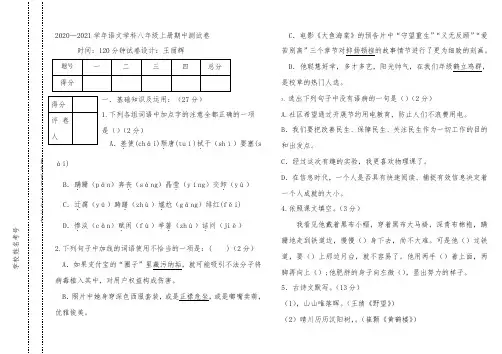 2020-2021学年语文学科八年级上期中测试卷及答案