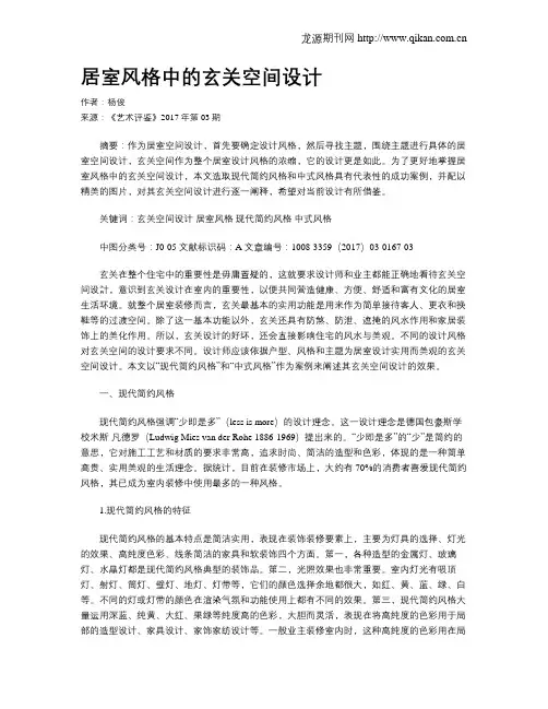 居室风格中的玄关空间设计