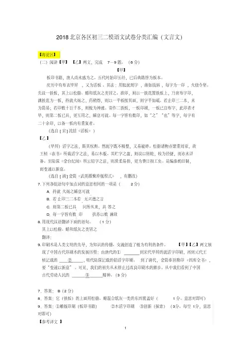 【精品】2018北京各区初三二模语文试题汇编(文言文阅读)