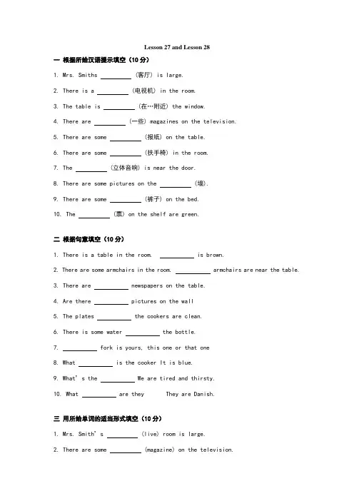 新概念一册lesson27-28练习题
