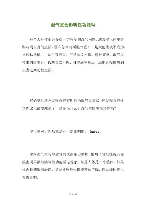 湿气重会影响性功能吗