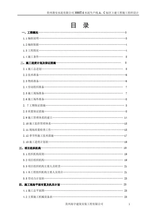 水泥厂施工组织设计.doc
