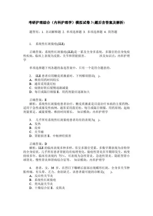 考研护理综合(内科护理学)模拟试卷3(题后含答案及解析)