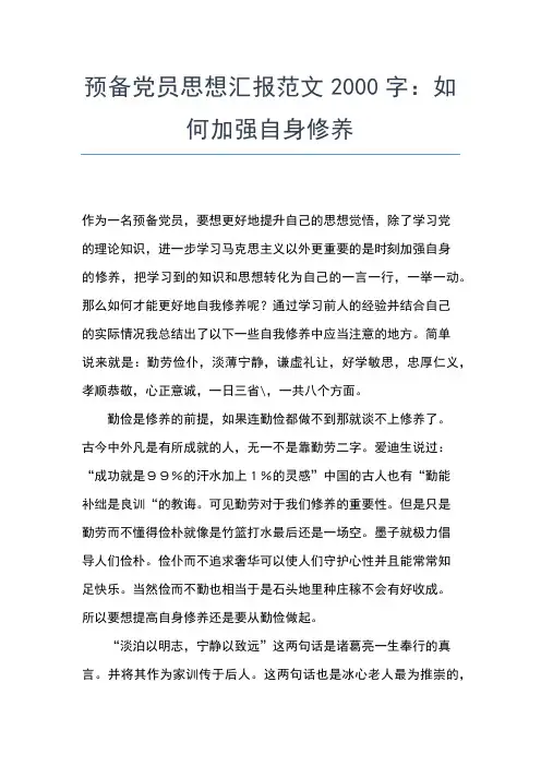 2019年最新8月预备党员思想汇报范文小结思想汇报文档【五篇】 (4)