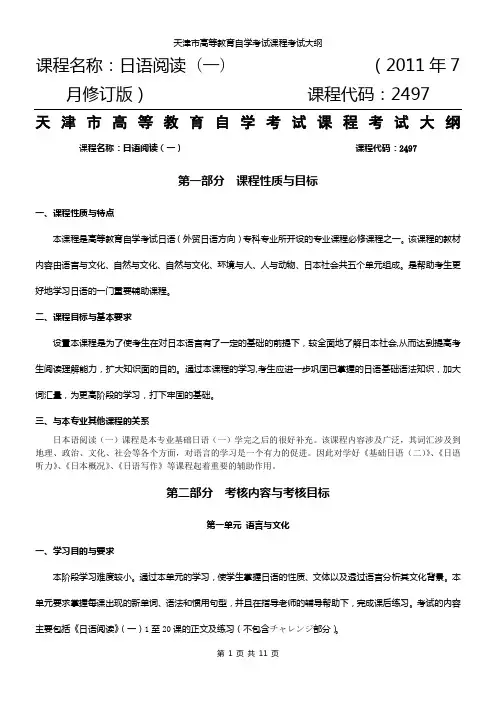 日语阅读(一)