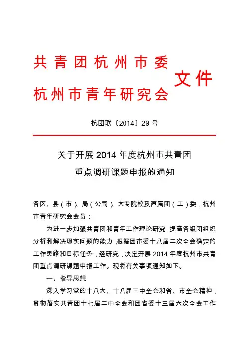 共青团杭州市委