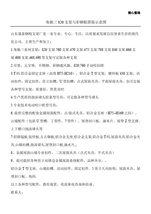 角驰三820支架与彩钢板搭接示意图