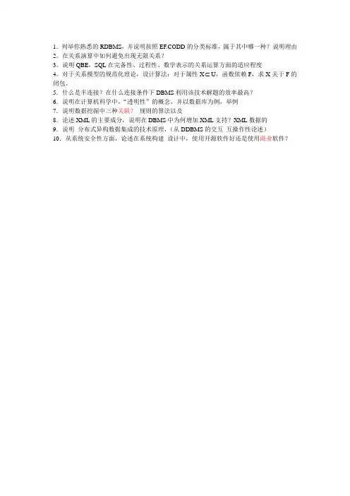 东大计算机专业考博试题