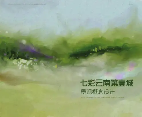 AECOM一七彩云南第一城