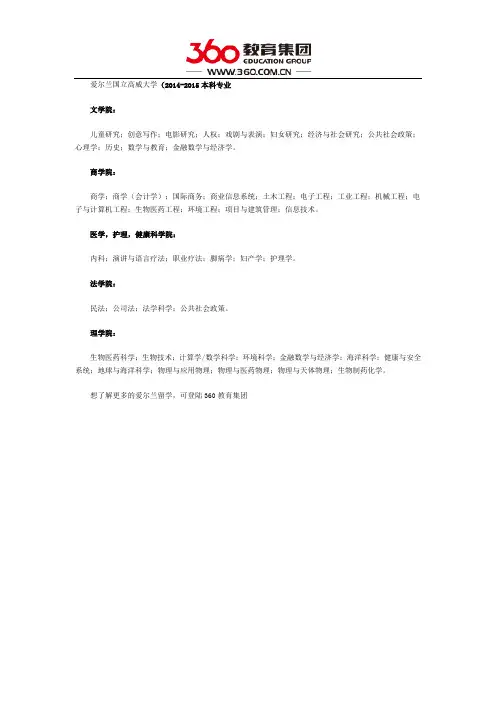 2015爱尔兰留学 高威大学本科专业