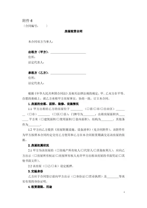合同范本-房屋租赁合同