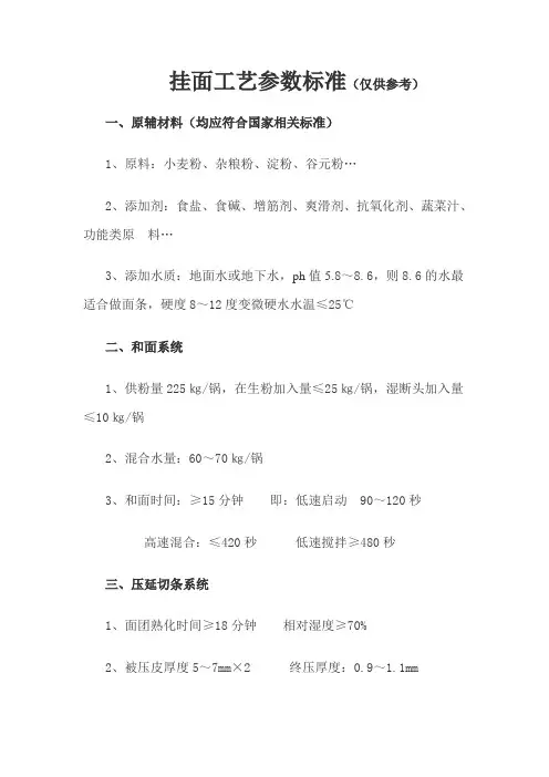 挂面加工工艺
