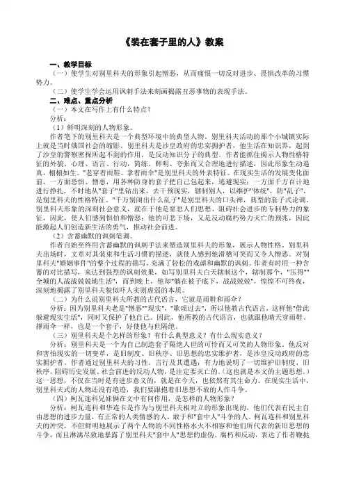 装在套子里的人教案 2
