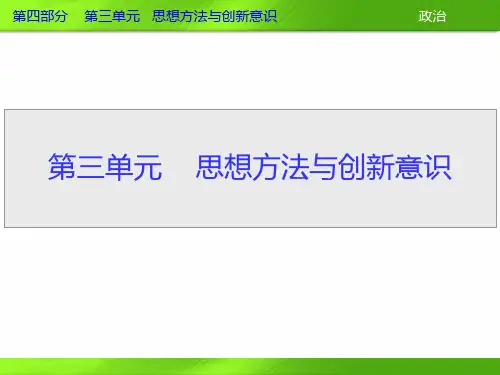 2013届高三政治一轮复习课件：第七课 唯物辩证法的联系观(新人教必修4)
