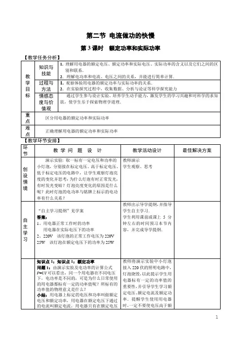 中学九年级物理教案   第二节 电流做功的快慢(第3课时)教案