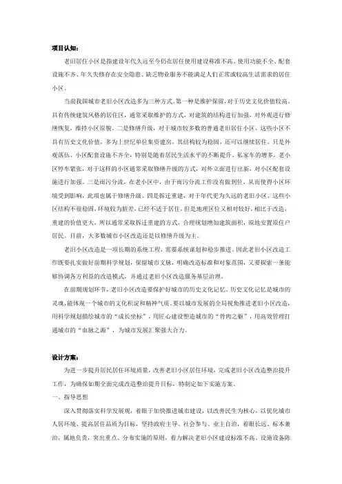 老旧小区改造设计方案