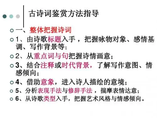 诗歌鉴赏三步法(第二轮复习)