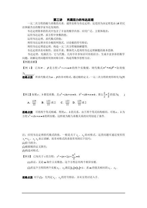 中学数学  韦达定理  练习题(含答案)