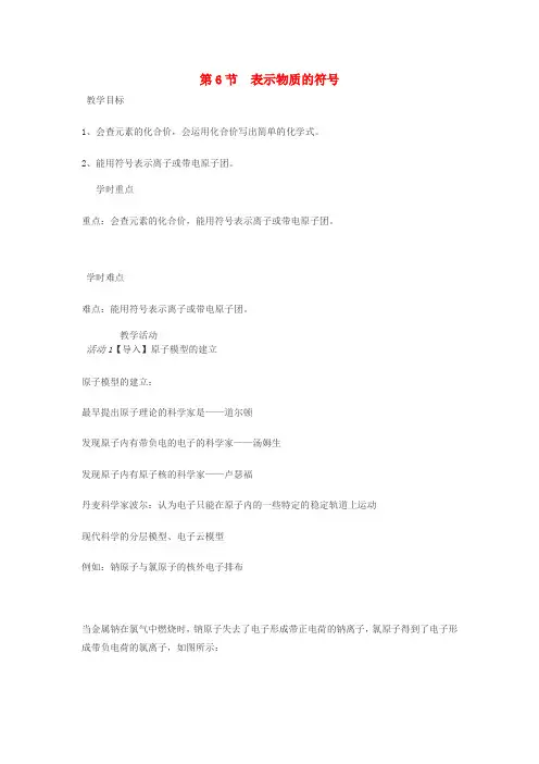 八年级科学下册 第二章 第6节 表示物质的符号教案 (新版)浙教版