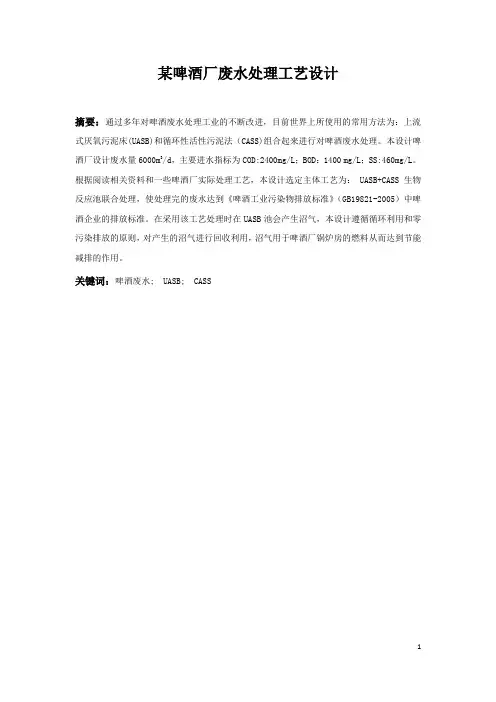 啤酒厂课程设计任务书