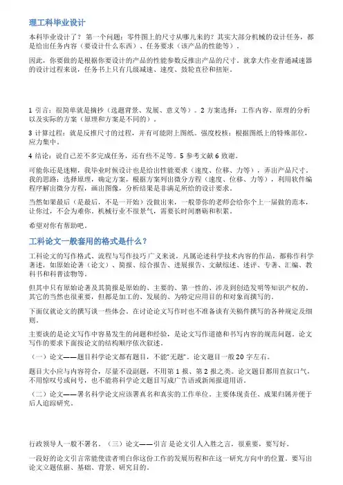 工科本科毕业论文范文