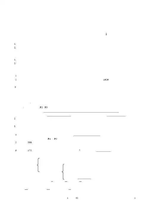 新人教版七年级下册生物导学案【全册】.pdf