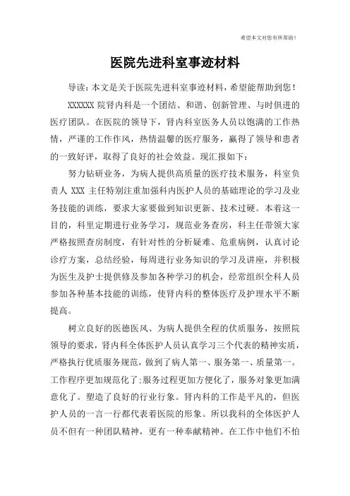 医院先进科室事迹材料