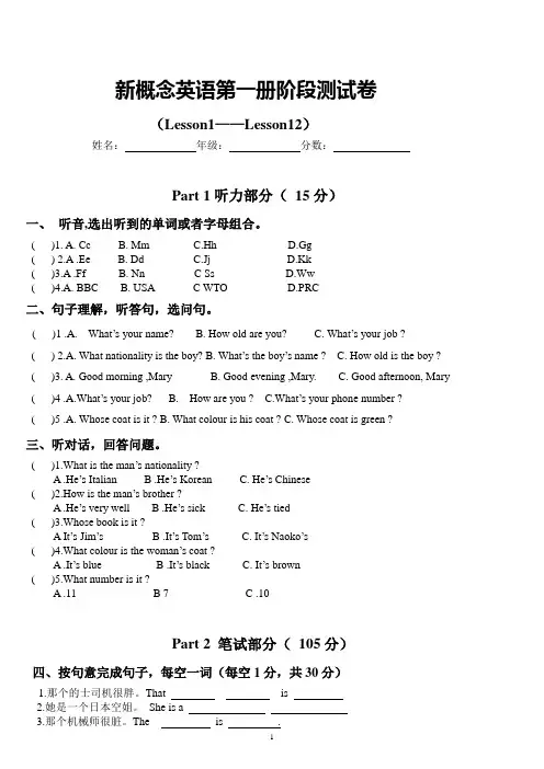 新概念一册第1--12课测试卷