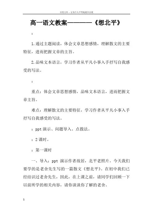 高一语文教案————想北平