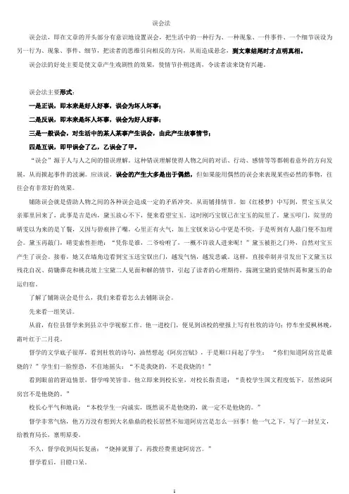 误会法