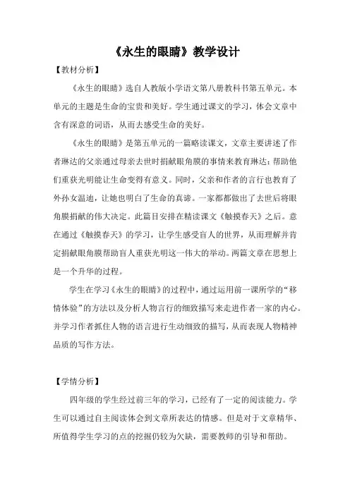 永生的眼睛 教学设计