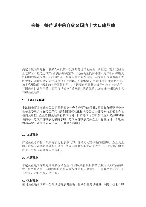 来捋一捋传说中的自吸泵国内十大口碑品牌