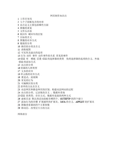 网页制作知识点
