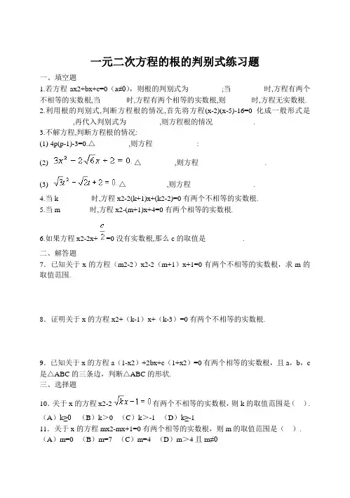 一元二次方程的根的判别式练习题