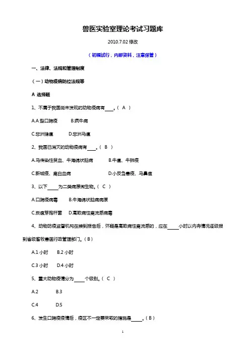 实验室考试试题