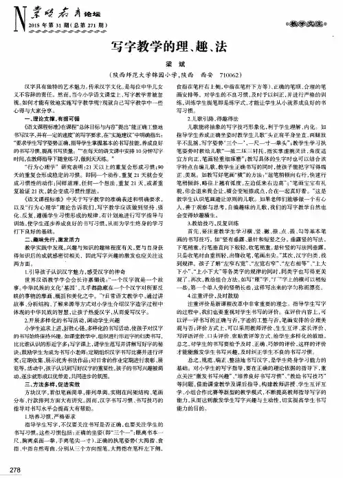 写字教学的理、趣、法