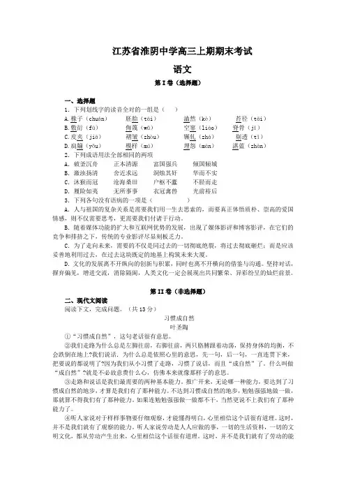 江苏省淮阴中学高三上期期末考试语文试题(Word版,含答案)