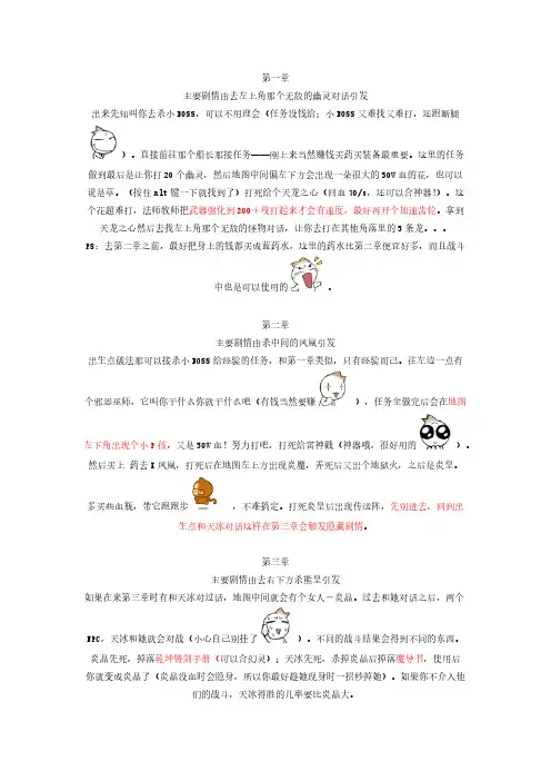 幻灵大陆之魔界1.3攻略-推荐下载