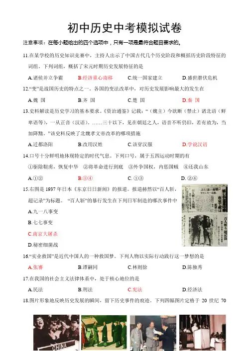2017年初中历史中考模拟试卷