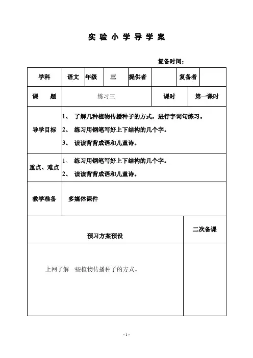 部编苏教版三年级语文上册教案  练习3(1)